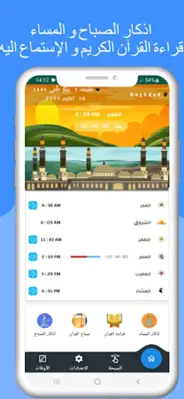 أسباب عدم استجابة الدعاء android App screenshot 0