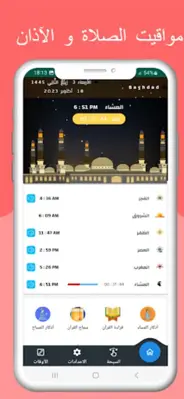 أسباب عدم استجابة الدعاء android App screenshot 1