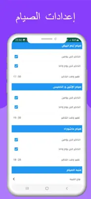 أسباب عدم استجابة الدعاء android App screenshot 2