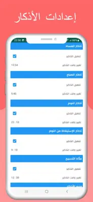 أسباب عدم استجابة الدعاء android App screenshot 3