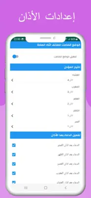 أسباب عدم استجابة الدعاء android App screenshot 4