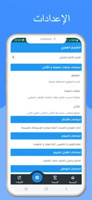 أسباب عدم استجابة الدعاء android App screenshot 5