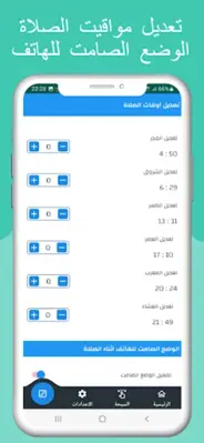 أسباب عدم استجابة الدعاء android App screenshot 6