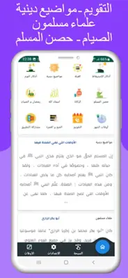 أسباب عدم استجابة الدعاء android App screenshot 7